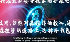   冷钱包的奥秘：解锁数字