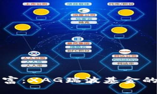 “冷钱包里的财富：XAG瑞波基金的安全储存比喻”