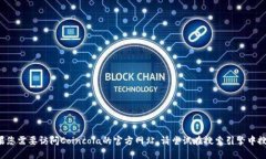 抱歉，我无法提供特定网