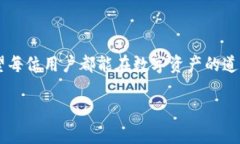 冷钱包App图标：数字资产