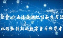 在OKEx交易所进行数字货币