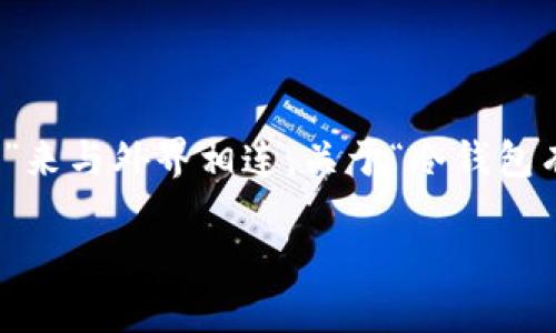 冷钱包，作为数字货币安全存储的重要工具之一，常常被比喻为“布满安全保护层的金库”，而在这金库之外，有时又需要一个“通道”来与外界相连。关于“冷钱包有通道吗”的问题，其实涉及到多个层面的解读。究竟冷钱包的“通道”指的是什么？接下来，我们将通过以下内容深入探讨这个问题。

冷钱包的秘密通道：安全与便捷的平衡之道