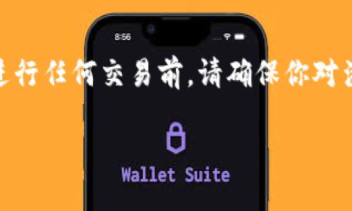 在TP钱包中兑换Dojo（或者其他加密货币），主要分为以下几个步骤。由于具体界面和操作可能会随时间变化，请确保在操作前确认你的TP钱包是最新版本。以下是详细步骤：

准备工作
在开始之前，请确保你已经下载并安装了TP钱包，并完成了钱包的创建和备份。此外，你需要在钱包中拥有一些可以用于兑换的加密货币，如以太坊(ETH)或比特币(BTC)。

步骤一：打开TP钱包
打开TP钱包应用，输入你的密码解锁钱包。在主界面上，你会看到你当前持有的各种加密货币。

步骤二：选择“兑换”功能
在钱包主界面中，寻找“兑换”或“Swap”功能。通常这个选项会在主菜单中显眼的位置。点击进入。

步骤三：选择兑换的币种
在兑换界面，你需要选择想要兑换的币种。通常情况下，你的屏幕会有两个选择框，一个是“从”某币种，另一个是“到”某币种。在“从”这一栏，选择你的法定货币或其他币种（例如：ETH），在“到”这一栏，选择“Dojo”。

步骤四：输入兑换数量
在下面的输入框中，输入你想要兑换的数量，系统会自动计算出你可以获得的Dojo数量。在此过程中，要确保你了解汇率和可能收取的交易费用。

步骤五：确认交易
在确认交易之前，再次检查所有信息，确保没有错误。一切无误后，点击“确认”按钮。有时会要求输入交易密码或进行生物识别验证，以确保交易的安全性。

步骤六：等待交易确认
提交交易后，系统会处理你的请求。这可能需要几分钟时间，具体视区块链网络的繁忙程度而定。你可以通过交易哈希查询交易状态。

步骤七：查看余额
交易完成后，返回主界面，查看你的Dojo余额，确认是否到账。如果没有到账，耐心等待，通常会在短时间内更新。

常见问题解答
在交易过程中，可能会遇到一些常见问题，以下是一些解答：

ul
  listrong交易失败怎么办？/strong确认你的网络连接稳定，并且钱包中的费用设置合理。如果问题依然存在，可以尝试重新操作或联系客服。/li
  listrong有什么费用吗？/strong每次兑换交易都会收取一定的矿工费或网络费，具体费用会在交易前显示。/li
  listrongDojo是什么？/strongDojo是某个特定项目的代币，具体信息可以在相关的网站或社区查询。/li
/ul

总结
总之，在TP钱包中兑换Dojo其实并不复杂，只需要按照上面步骤一步步进行，就能够顺利完成兑换。当然，在进行任何交易前，请确保你对涉及的币种和市场有足够的了解，风险自担。谁还没点小烦恼呢？希望每个操作都能顺利无阻，钱包越来越鼓！

如果有进一步的问题或需要更详细的步骤，可以随时问我！