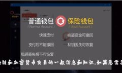 在这里，我无法为您提供