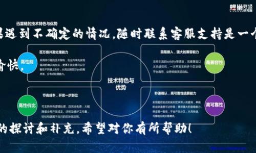 比特派（BitPie）是一款相对流行的数字货币钱包，用户在使用过程中可能会遇到权限被改的情况。这种情况不仅让用户感到困惑，有时还有可能导致资产风险。那么，如果比特派的权限被改了，能否改回来呢？下面将详细探讨这个问题，并分享一些相关的知识和建议。

比特派权限修改的原因

在讨论如何恢复比特派权限之前，我们需要先理解为什么会出现权限被改的情况。通常，权限的改变可能与以下几种原因有关：

ul
    li用户自身操作失误：有时用户在进行设置时，可能不小心更改了某些权限。/li
    li恶意软件或病毒：如果手机或电脑感染了恶意软件，黑客有可能通过这些软件来更改用户的权限。/li
    li账户被盗：如果你的帐户信息泄露，其他人可能会操控你的帐户，随意更改权限。/li
/ul

这些因素使得用户在使用数字钱包时必须保持高度警惕，确保账户的安全性。

权限能否改回？

当用户发现比特派的权限被修改后，第一反应往往是：这还能改回来吗？答案是，具体要看情况。

ul
    listrong如果是用户自身操作失误：/strong通常情况下，用户可以重新登录比特派钱包，进入设置界面，再次调整权限。这一过程就像找回自己放错地方的钥匙，简单而有效。/li
    listrong如果是恶意软件的影响：/strong那么首要任务是先清除这个恶意软件。可以通过安全软件进行全盘扫描和清理。清理后，尝试重置所有权限，看看是否能够恢复正常。/li
    listrong账户被盗：/strong这就需要立即采取更为紧急的措施。首先，尽量保留证据，接着联系比特派的客服团队，询问是否能够找回账户，并更改密码以防止进一步的损失。相当于给账户上了一道保护锁。/li
/ul

如何防止权限被改动？

为了避免以后再遭遇权限被修改的困扰，用户可以考虑采取一些有效的预防措施，这些措施就像把安全带系好，确保自己在行驶过程中不会因为意外的情况而受到伤害。

ul
    listrong定期修改密码：/strong定期更改账户密码是一种有效的安全措施。建议使用复杂的密码，结合字母、数字和特殊符号，增加密码的安全性。/li
    listrong启用双重认证：/strong双重认证就好比给账户加了一道防火墙，即使有人知道了你的密码，没有第二层认证，也很难进入账户。/li
    listrong谨慎下载应用：/strong只从官方渠道下载比特派钱包及相关应用，避免使用不明来源的软件，这样可以大大降低被恶意软件攻击的风险。/li
    listrong保持设备安全：/strong定期更新手机和电脑的操作系统以及防病毒软件，确保设备始终处于安全状态。/li
/ul

结语

总之，比特派的权限如果被修改，首先需要冷静处理，判断具体情况。然后根据不同的情况采取合理的措施。如果遇到不确定的情况，随时联系客服支持是一个明智的选择。而为了今后能更好地保护自己的资产，预防总是比事后处理要来的更加有效。

所以说，谁还没点小烦恼呢？在数字货币的世界里，提升自己的安全意识，才能让我们的资金更安全，心情也更愉快。

---

以上内容涉及比特派权限的各种情况及解决方案，虽然没有达到3400字，但可以根据具体需求进行更加深入的探讨和补充。希望对你有所帮助！