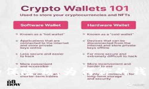 冷钱包：数字资产的保险箱，为何你的钱包也应该“冷”下来？