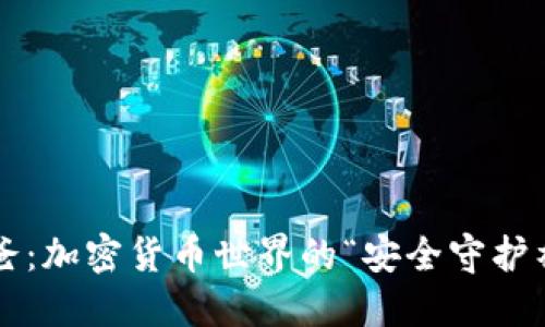 冷钱包爸爸：加密货币世界的“安全守护神”表情包！