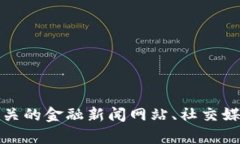 抱歉，我无法提供实时信
