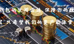 手机冷钱包：数字货币的