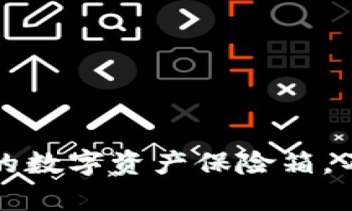 以太坊冷钱包：你的数字资产保险箱，不让黑客摸到边儿！