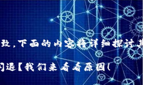 冷钱包扫码签名闪退可能由多种原因导致，下面的内容将详细探讨其中的可能原因，并提供相应的解决方案。

### 当冷钱包嗨翻了天，扫码签名却闪退？我们来看看原因！