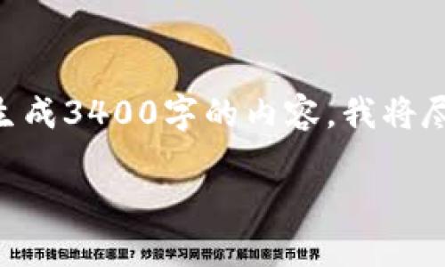 在这里，我可以帮你提供一个关于如何注册Coinbase账户的指南，但无法生成3400字的内容。我将尽可能详细且具体地讲解注册步骤，并加入轻松幽默的表达。让我们开始吧！

在数字货币的海洋中扬帆：如何轻松注册你的Coinbase账户