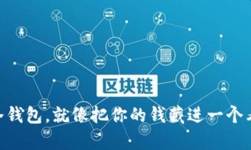 把USDT存进冷钱包，就像把你的钱藏进一个看不见的宝箱！