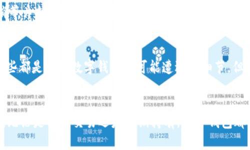 在讨论“TP冷钱包能否只转冷钱包”这个问题之前，首先我们需要对冷钱包的概念以及TP冷钱包的独特性能有所了解。通过这个讨论，我们不仅可以对冷钱包的一些使用场景进行深入剖析，还能更好地理解数字货币存储与转移的多样性。

冷钱包和热钱包的区别
在数字货币的世界中，钱包是我们存储和管理数字资产的工具。这里有两个主要的类型：热钱包和冷钱包。热钱包是连接互联网的钱包，适合常规交易和快速转账，而冷钱包则是离线存储，主要用于长时间安全保存资产。简单来说，可以把热钱包想象成一个饱满的水果篮，随时可以摘取、分享；而冷钱包则更像是储藏在地下酒窖的美酒，需精心保存，适合慢慢品味。

TP冷钱包的特点
在众多冷钱包中，TP冷钱包以其独特的安全性和便利性备受用户推崇。TP冷钱包的设计考虑到用户在安全与便利之间的拿捏，因此它不仅支持多种加密货币，还能通过特定的步骤轻松进行转账。但必须明确的一点是，尽管TP冷钱包有诸多优点，但在转账时并不能仅限于冷钱包之间进行转移。

转账的多样性
通过TP冷钱包，你可以在冷钱包和热钱包之间自由转账。这就像是拥有一把通往各种美味的钥匙，不论是想要将储存在酒窖中的美酒端到餐桌上，还是想要把水果篮中的新鲜水果送到朋友那里，转账的灵活性无疑将带给用户更多的选择与便利。

转账流程详解
在这里，让我们详细探讨一下通过TP冷钱包进行转账的具体流程。虽然这一过程看似严谨，但我们用轻松幽默的语言来描述，会让阅读更加愉快。就像是烹饪一道美味的菜肴，准备好食材后，你只需按照步骤一步步来，就能做出一桌美味。

h4第一步：准备账户/h4
在开始任何转账前，确保你已经准备好自己的TP冷钱包账户。这就像是准备好一把锋利的刀，把它磨得光亮也是必不可少的，毕竟，我们可不想在动手之前发现账户被冻结或有异常。

h4第二步：选择转出币种/h4
选择你要转出的币种，这个步骤相当于选择你要准备的食材。如果你打算给朋友送一份草莓巧克力蛋糕，那你肯定会选择草莓而不是青椒！同样，你需要清楚你打算转出的具体货币。

h4第三步：输入转账地址/h4
下一步就是输入接收地址。这一过程尤为重要，因为一旦输入错误，就像把香醋倒进了蛋糕里，可能造成“不可逆转”的后果。因此，确保检查并确认地址的准确性，让转账顺利完成。

h4第四步：确认转账信息/h4
在最终确认之前，再仔细检查一次所填写的信息。就像是烘焙蛋糕的最后一步，将所有的配料混合后，我们总是会检查一下，是不是缺少了什么。确认无误后，点击转账，稍等片刻，资金便会顺利转入对方的账户。

小烦恼与大智慧
在许多用户的使用过程中，遇到转账时的小烦恼是常有的事情。这时候就如同生活中总会有一些“小九九”，可能是钱包转账的手续费问题，或者是转账后的到账时间。这些都是使用数字钱包时可能遭遇的细节，但只要我们保持乐观，灵活应对，总能在“小烦恼”中找到“大智慧”。

总结
综上所述，TP冷钱包不仅仅是用于冷钱包之间的转账工具，它同样支持热钱包与冷钱包之间的转账，为用户提供了更多的选择。这使得数字资产管理更加灵活与多样化，无论是日常交易还是长期持有，TP冷钱包都能够满足不同用户的需求。只要掌握了转账的具体流程，你就能轻松上手，不再因小细节而担忧。谁还没点小烦恼呢？让我们一起无畏前行，尽享数字货币的美好世界吧！