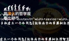 html lang=＂zh＂    meta char