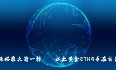 让你的投资之旅像搭乘火