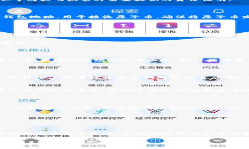 原子币（Atom）是一种基于区块链的加密货币，属于Cosmos生态系统。如果你想将原子币卖出去，以下是一些步骤和建议，帮助你顺利完成交易。

了解原子币
在开始卖出原子币之前，了解它的背景、技术和市场表现非常重要。原子币是Cosmos网络的原生代币，主要用于参与网络治理、支付交易费用以及提供流动性。随着区块链技术的普及，原子币也逐渐受到投资者的关注。

选择交易平台
首先，你需要选择一个能够交易原子币的平台。目前，许多主流的加密货币交易所支持原子币交易。例如：
ul
    liBinance：全球最大的交易所之一，交易量大、流动性好。/li
    liKraken：一个注重安全的交易所，提供多种加密货币的交易。/li
    liHuobi：在亚洲市场颇具影响力，提供丰富的币种。/li
    liCoinbase：对于新手友好，界面简单直观。/li
/ul
确保选择的平台是可信赖的，并考虑手续费、提款速度和用户体验。

创建账户
如果你还没有交易平台的账户，你需要注册一个。通常这个过程包括填写个人信息、验证身份等步骤，类似于购买飞机票时需要提供的身份证明。
“一旦你填好了所有的信息，就可以期待你的账户就像一个户口本，容纳了你的资产。”

转入原子币
在成功注册并完成账户验证后，你需要将你的原子币转入交易账户。每个交易平台都会提供一个独特的钱包地址，用于接收原子币。确保将原子币发送到正确的地址，稍有不慎可能导致资产丢失。

卖出原子币
一旦你的账户中有了原子币，就可以进行卖出操作。你可以选择市场单或限价单：
ul
    listrong市场单：/strong以当前市场价格快速出售原子币，适合希望迅速交易的用户。/li
    listrong限价单：/strong设置期望的卖出价格，直到市场达到该价格时才会成交，适合有耐心的投资者。/li
/ul

选择适合的价格
如果你决定使用限价单，选择一个理想的出售价格至关重要。可以参考市场行情，考虑技术分析和市场趋势。如果发现市场价格在上涨，或许稍稍等待一下再卖出，会更划算。
“不过，切记——投机就像走钢丝，要小心别掉下去哦！”

提取资金
成功出售原子币后，你的账户将会有相应的法币或其他加密货币。接下来，你可以选择将资金提取到你的银行账户或者转换成其他加密货币。例如，如果你变现成USDT（美元稳定币），那么再将其换成比特币或以太坊也是个不错的选择。

缴税和法规遵从
根据你所在国家或地区的法规，出售加密货币可能会涉及税务问题。务必了解当地的税率，并确保按照法律要求如实申报。忽视这些规定就像在海滩上挖沙子，最终可能会因为潮水而失去你的收获。

小贴士和注意事项
ul
    listrong安全第一：/strong切勿将你的私钥和助记词泄露给任何人。这些信息就像你家里的门锁，一旦被别人获得，你的资产将面临风险。/li
    listrong保持学习：/strong市场变化迅速，多了解行业动态，不要盲目跟风。/li
    listrong计划和策略：/strong设定卖出策略，不要让情绪主导你的交易。/li
/ul

总结
卖出原子币并不复杂，但在交易过程中需要警惕风险和维护个人信息安全。通过以上的步骤，你可以更顺利地将原子币变现。享受加密货币交易的乐趣，祝你在这个“数字金矿”中收获满满！当然，谁还没点小烦恼呢？就像过马路一样，小心行驶才是王道！

希望这些信息能够帮助你顺利地出售原子币，尽情享受投资的乐趣！