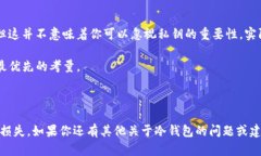 在讨论如何从TP冷钱包查看