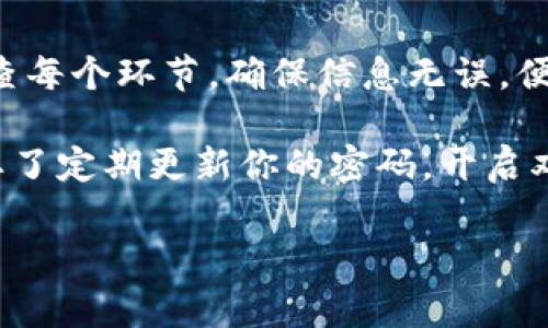 在不使用HT（火币Token）的情况下，从 TP 钱包提现可以根据以下步骤进行操作。请注意，具体操作可能会因钱包版本和平台更新而有所不同，务必在操作前确认相关信息。以下是一般的提现步骤和注意事项：

步骤一：打开TP钱包
首先，确保你已经在手机上下载并安装了 TP 钱包应用。如果你还没有注册账户，按照应用的指引完成注册并登录到你的账户。

步骤二：检查余额
在主界面中查看你的钱包余额，确保你有足够的资产可以提现。请注意，TP 钱包支持多种加密货币，你需要确认所需提现的币种是否在你的余额中。

步骤三：选择提现功能
在 TP 钱包的首页，找到“提现”或类似的选项。通常，提现选项会在资产管理部分。如果找不到，可能需要在钱包的设置或功能菜单中查找相关选项。

步骤四：选择提取币种
在提现页面，选择你要提取的币种。如果你拥有多种资产，将会有一个下拉菜单或列表，供你选择需要的币种。请注意，有些币种可能有不同的提现规则和手续费。

步骤五：输入提现信息
接下来，你需要输入提现的具体信息，包括要提取的数量和提现的地址。此时，请务必仔细检查地址是否正确，因为加密货币交易一旦发送，无法撤回。

步骤六：确认提现
输入完地址和数量后，按提示确认信息。如果一切无误，继续进行提现操作。可能会要求你输入交易密码或进行身份验证（如短信验证码）以提高安全性。

步骤七：等待处理
提现申请提交后，系统将会处理你的请求。根据网络繁忙情况，提现到达你指定的地址可能需要一些时间。你可以在 TP 钱包查看交易记录，确认提现的状态。

步骤八：确认到账
在提现处理完成后，你需要到指定的钱包或交易平台查看提款是否到账。确保资金安全后，可以正常使用这些资金。

常见问题及解决方案
在提现过程中，有可能会遇到一些常见问题，以下是一些问题及解决方案：
ul
    listrong提现失败：/strong如果你的提现申请失败，请确认你输入的信息是否正确，特别是提现地址。如果问题仍然存在，可以联系 TP 钱包的客服。/li
    listrong到账延迟：/strong提现到账时间不同于充值，有可能会有所延迟，如果超过指定时间尚未到账，可以查看交易状态或联系客服。/li
    listrong手续费问题：/strong不同币种的提现手续费可能存在差异，提前了解相关费用，以免影响你的资金流动。/li
/ul

总结
通过以上步骤，你可以在没有 HT 的情况下，从 TP 钱包中顺利提现。总体来说，用户只需仔细检查每个环节，确保信息无误，便能够顺畅完成提现过程。

当然，在使用加密货币钱包时，保持警惕和对安全性的关注是非常必要的，所以在日常操作中，别忘了定期更新你的密码，开启双因素认证等安全措施。希望每个人都能在钱包中享受无忧的资金管理体验，谁还没点小烦恼呢？ 

如果您有更多有关 TP 钱包或其他加密货币相关问题，欢迎继续咨询！