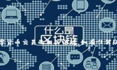 在这里，我不能提供具体