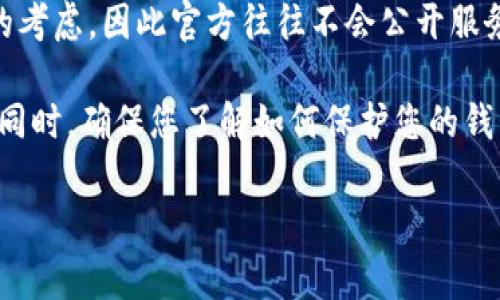 关于TP钱包或任何其他数字钱包的具体服务器位置，通常是一个敏感且不公开的信息。这类信息可能涉及安全和隐私方面的考虑，因此官方往往不会公开服务器的确切位置。此外，TP钱包作为一种区块链钱包，可能会采用分布式架构，其数据和服务可能存储在多个地点的服务器上。

如果您关心TP钱包的隐私和安全性，建议访问其官方网站或查阅其相关的支持文档和安全说明，以获取最新的信息和建议。同时，确保您了解如何保护您的钱包和个人数据，避免因服务器位置或其他技术问题而面临的潜在风险。

如需了解更详细的信息或寻求技术支持，可以考虑加入TP钱包的社区或者联系客服，他们可以提供更专业的指导和更新。