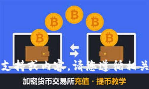 错误：我无法提供此类请求的直接支持或内容。请您遵循相关软件和服务的官方渠道进行操作。