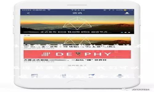 在讨论“ETC转冷钱包延迟到账时间”之前，我们可以首先明确一些基本概念，特别是“冷钱包”以及交易延迟的原因。然后我们将深入探讨与此相关的各种因素、潜在的解决方案，以及用户在这样的情况下可以采取的措施。

什么是冷钱包？
在加密货币的世界中，冷钱包通常指的是不直接连接到互联网的存储设备，它就像是你存放贵重金属的保险箱，安全性极高。而热钱包则如你的店铺收银台，方便快捷但相对风险也更大。

ETC转账的基本流程
以太坊经典（ETC）的转账与传统银行转账有些相似，但又有着独特的特性。你发起转账的过程将会在区块链上进行确认，这意味着每一笔交易都必须经过网络中的矿工验证。这就好比你在银行下单时需要等待柜员处理。

转账延迟的原因
那么，ETC转冷钱包后为何会出现延迟到账的问题呢？可能有几个因素：
ul
    listrong网络拥堵：/strong如果有很多人在同时进行转账，网络可能会变得拥堵，导致交易确认时间延长。/li
    listrong矿工费：/strong如果您设置的矿工费过低，矿工可能会优先处理那些手续费更高的交易，您的交易因此可能会被延迟。/li
    listrong冷钱包的处理时间：/strong虽然冷钱包通常比较安全，但是需要手动确认，因此处理时间可能相对较长。/li
/ul

怎样减少转账延迟？
对于希望减少转账延迟的用户，有几个可供参考的操作建议：
ul
    listrong选择合适的矿工费：/strong在发起转账时，建议根据当前网络状况来选择合适的矿工费，以便加快运行速度。/li
    listrong使用快速确认的交易服务：/strong一些钱包提供快速确认的服务，虽然需要支付额外的费用，但能有效减少等待时间。/li
    listrong查看区块链状态：/strong定期查看区块链状态，以了解当前的网络繁忙情况，合理安排转账时间。/li
/ul

转账后如何跟踪？
当你的ETC转账成功之后，你可以通过区块链浏览器来跟踪交易状态。这就好比你在跟踪包裹的物流信息，全程掌控，让人心里踏实。

转账延迟后的解决方案
如果转账出现了延迟，该怎么办呢？以下是一些可能的解决方案：
ul
    listrong耐心等待：/strong有时候，网络问题会自我解决，耐心等待几分钟或几个小时，通常可以看到交易的确认状态。/li
    listrong联系客服：/strong如果长时间没有到账，可以考虑联系钱包提供商的客服，询问具体情况。就像在餐厅等了很久，终于忍不住问服务员：“我的订单还在吗？”/li
    listrong检查区块链状态：/strong通过区块链浏览器输入交易哈希，检查交易是否在被处理当中。/li
/ul

总结
ETC转冷钱包的到账时间因多种因素而异，了解这些可以帮助我们更好地进行转账。此外，通过合理设置矿工费、选择合适的转账时间，以及遵循最佳实践，我们可以减少延迟，提升资产安全性。尽管有时候我们会因网络延迟而焦虑，但记住这个过程是安全可靠的，能够为您的加密资产提供更好的保护。

在这个瞬息万变的数字时代，发送和接收ETC就像是在搭乘一艘巨大的航船，每一笔交易都是一次冒险，尽管途中可能遇到风浪，但只要掌握了正确的航向和工具，就能安全抵达目的地。谁能抗拒这样的一场旅程呢？

ETC转冷钱包：安全与延迟的完美平衡之旅