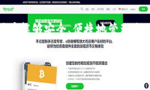 TP钱包（TokenPocket）是一款非常受欢迎的多链数字货币钱包。它支持多种区块链资产，并且提供了去中心化交易所、DApp浏览等功能，用户能够安全、便捷地管理自己的数字资产。TP钱包最初是在中国注册和发展的，但随着区块链技术的不断推广和全球用户的增加，它已经发展成为一个国际化的产品。

如果你有关于TP钱包的具体问题，比如如何使用、如何注册，或者是它的安全性等，请告诉我，我会尽力帮助你。