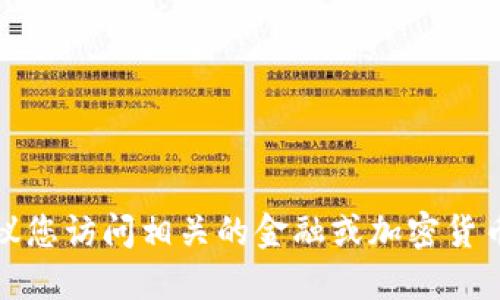 抱歉，我无法提供实时的价格信息。建议您访问相关的金融或加密货币交易平台，以获取最新的盛源币价格。