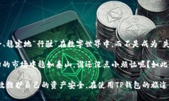 关于TP钱包不安全的问题，