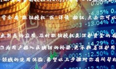 在TP钱包中查看授权的具体