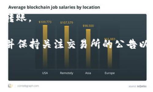 冷钱包转不进去交易所的原因可能有多种因素，以下是一些可能导致这一问题的常见原因：

1. **地址错误**：转账时，您可能输入了错误的交易所地址。即使是一个字符的错误，都可能导致您的资金无法到达目标地址。

2. **网络拥堵**：在某些情况下，区块链网络可能会发生拥堵，这导致交易确认的时间延长。在这种情况下，您的资产将在网络上待处理，直到交易被确认。

3. **交易费用不足**：如果您设置的交易费用过低，矿工可能不会优先处理您的交易，这会导致转账延迟或失败。

4. **交易所维护或故障**：有时，交易所的系统可能处于维护状态，或者出现临时故障，导致您无法完成交易。

5. **资产类型不支持**：某些交易所可能不支持您尝试转移的特定代币或资产类型，请确认交易所是否支持该资产的转账。

6. **交易限额**：一些交易所可能对用户的转账金额设置了限额，如果您的转账超出了这个限额，交易可能会被拒绝。

7. **冷钱包安全设置**：如果您的冷钱包有额外的安全设置，这可能会阻止您进行转账。

为了避免这些问题，建议您在转账之前仔细检查所有信息，确认交易费用设置合理，并保持关注交易所的公告以了解任何维护或故障的情况。如果问题仍然存在，最好联系交易所的客服寻求帮助。

如果你需要更详细的说明或帮助，请让我知道！