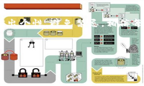 在TokenPocket中，账号名称的格式通常遵循一定的规则，这些规则帮助用户创建一个独特且易于记忆的身份。接下来，我将详细介绍TokenPocket账号名称的格式规范，以及命名时需要注意的事项。

TokenPocket账号名称的基本规则

在创建TokenPocket账号时，用户需要遵循一些基本格式规则，以确保账号的唯一性和可识别性。通常，账号名称可以包含字母、数字以及某些特殊字符。以下是一些具体的规范：

ul
    li账号名称可以包含英文字母（A-Z, a-z）和数字（0-9）。/li
    li某些特殊字符如下划线（_）、减号（-）可能被允许，但具体规则可能会有所不同。/li
    li账号名称长度通常在3到20个字符之间，过短或过长都可能无法通过验证。/li
    li账号名称必须唯一，不能与其他用户的名称重复。/li
    li禁止使用敏感词汇或侵犯他人权利的名称。/li
/ul

如何选择一个好的账号名称

选择一个既符合规则又有趣的账号名称，是每个用户都希望做的事情。毕竟，一个吸引人的名字能够更好地展示你的个性，帮助你在社区中建立自己的品牌。以下是一些选名的小技巧：

ul
    listrong：/strong一个简单的名字更容易被记住，也更易于输入。想想看，谁会喜欢输入一个复杂的、像密码一样的名字呢？/li
    listrong突出个性：/strong可以在名字中加入一些与自己兴趣、爱好相关的元素，比如如果你喜欢游戏，可以选用一些游戏相关的词汇。/li
    listrong避免数字堆砌：/strong虽然数字可以增加名字的独特性，但过多的数字会让人觉得无聊，例如“User123456789”就相当于给人一份无趣的列表。/li
    listrong留意文化背景：/strong某些词汇在不同文化中可能有不同的寓意，选择时一定要留意，以免引起不必要的误会。/li
/ul

TokenPocket账号名称的一些常见示例

为了更好地帮助账号名称的格式，以下是一些常见的TokenPocket账号名称示例：

ul
    liCryptoFan123/li
    liBlockChainNerd/li
    liDigitalNomad_2023/li
    liArtLover-77/li
/ul

可以看到，这些名称都包含了字母和数字，且简洁易懂，能够很好地反映用户的个性和兴趣。

避免账号名称中的禁忌

在创建账号名称时，用户需特别注意某些禁忌，以免造成账号被封或其他麻烦：

ul
    listrong避免敏感词汇：/strong例如涉及种族、宗教等的敏感词汇，创建时最好自我审查一下。/li
    listrong不使用他人商标：/strong避免使用已知品牌的名称，以免涉嫌侵权。/li
    listrong不要过于模仿：/strong尽量不要用与他人过于相似的名称，免得在社群中遇到混淆。/li
/ul

总结

总的来说，创建一个TokenPocket账号名称并不是一件复杂的事情，但却需要用户在选择时下点功夫。通过遵循基本规则，运用小技巧来突出个性，避免禁忌，相信每个人都能创建出一个独特而有趣的账号名称。在这里希望大家都能通过TokenPocket更好地管理自己的数字资产，享受加密世界的乐趣！

谁还没点小烦恼呢？有时候取个名字就像给自己挑选衣服，合适的总是能给人带来一份意外的惊喜！

如果您对TokenPocket账号名称还有其他疑问或者想要更深入的了解，随时欢迎提问哦！