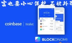   小狐狸钱包：数字资产的