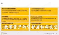 冷钱包龙头：数字资产的