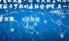   让你的加密货币如同卡罗