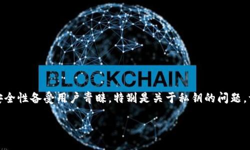 关于TP钱包使用和私钥的探讨

在数字货币和区块链技术愈发普及的今天，各类钱包也层出不穷，TP钱包作为一款受欢迎的数字资产管理工具，其便捷性和安全性备受用户青睐。特别是关于私钥的问题，许多用户对TP钱包的使用方式及其安全性存在疑问。本文将详细探讨TP钱包的运作机制，并解答与私钥相关的几个核心问题。

TP钱包：无需私钥的安全数字资产管理