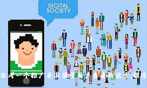 思考一个推广并且便于用户查看的优秀，放进