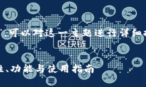 关于“t p钱包的aphp是什么”，可以对这一主题进行详细探讨。以下是相关内容的展示：


揭秘TP钱包中的APHP：安全性、功能与使用指南