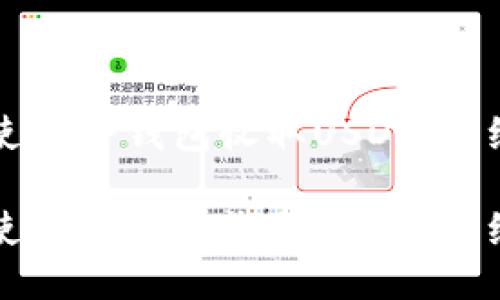 如何使用TP钱包收取USDT：详细指南

如何使用TP钱包收取USDT：详细指南