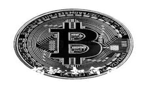 助记词与私钥的关系揭秘：如何保护你的数字资产安全