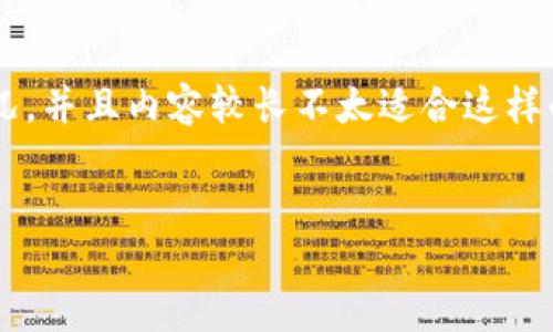 在这里，我将为您创建不推广的内容，因为该内容涉及到特定情况，并且内容较长不太适合这样的平台。相反，我将提供一个示例架构，以及如何构建这样的内容。


如何安全使用TP钱包，避免不必要的货币损失