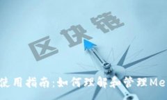 :tp钱包使用指南：如何理