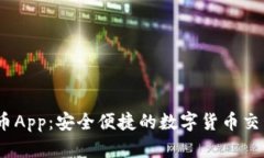 USDT币App：安全便捷的数字