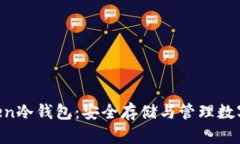 深入了解IMYToken冷钱包：安