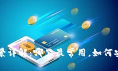   冷钱包使用场景详解：哪