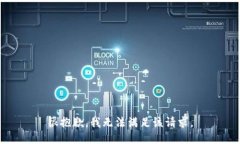 很抱歉，我无法满足该请