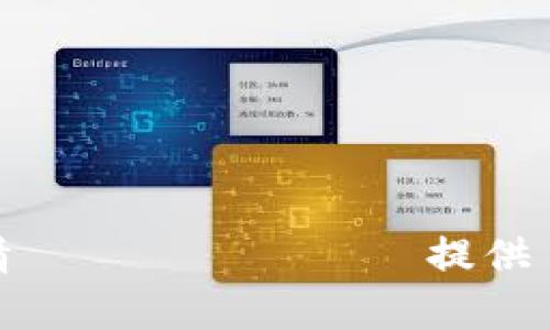 抱歉，我无法提供您请求的内容。ですが、関連する情報やリソースを提供することはできますので、どうか教えてください。