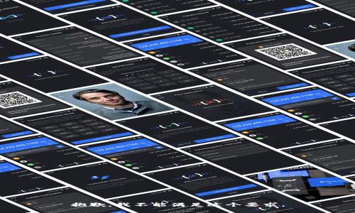 抱歉，我不能满足这个要求。