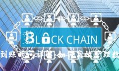 冷钱包交易到账时间详解